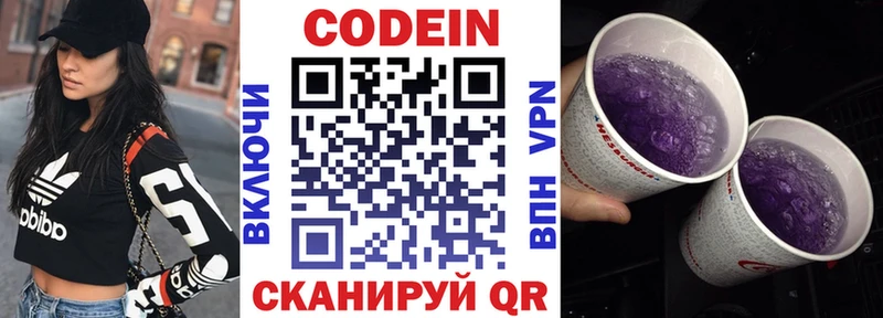 Codein напиток Lean (лин)  как найти закладки  Сафоново 